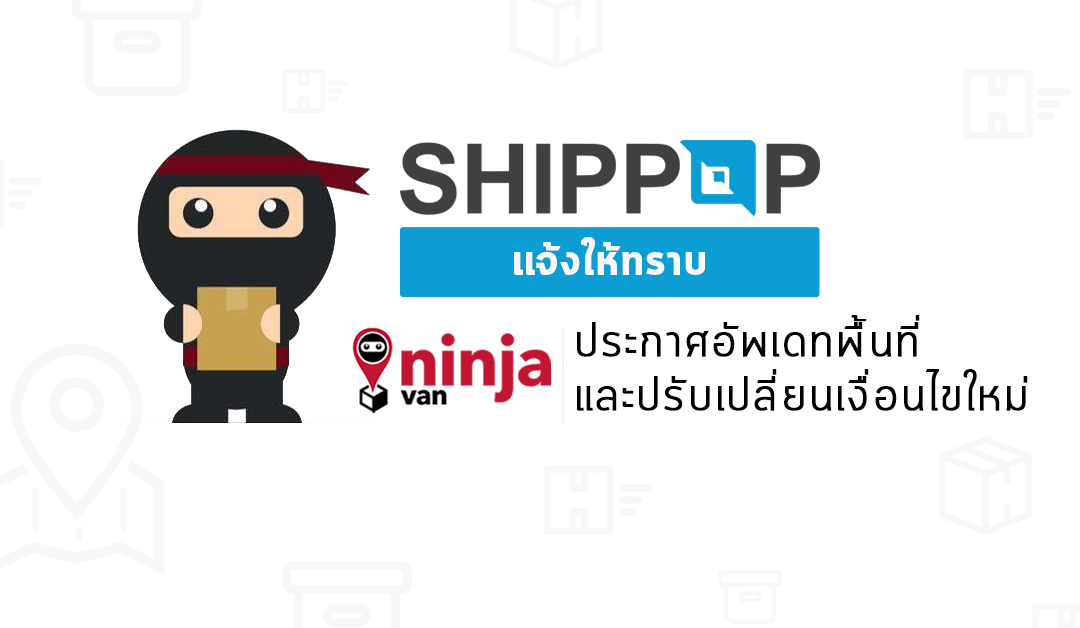 ninja van ประกาศอัพเดทพื้นที่การจัดส่ง และปรับเปลี่ยนเงื่อนไขการให้บริการใหม่