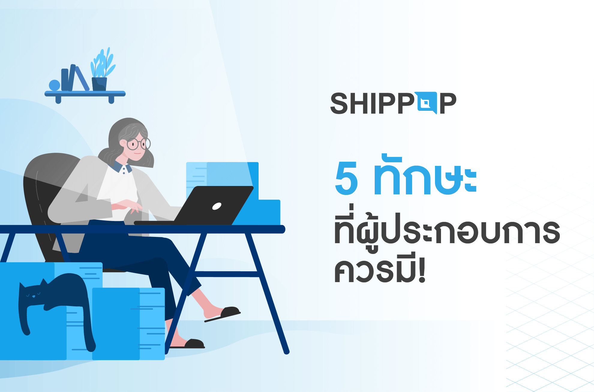 การพัฒนาทักษะและการเรียนรู้ของเจ้าของธุรกิจ