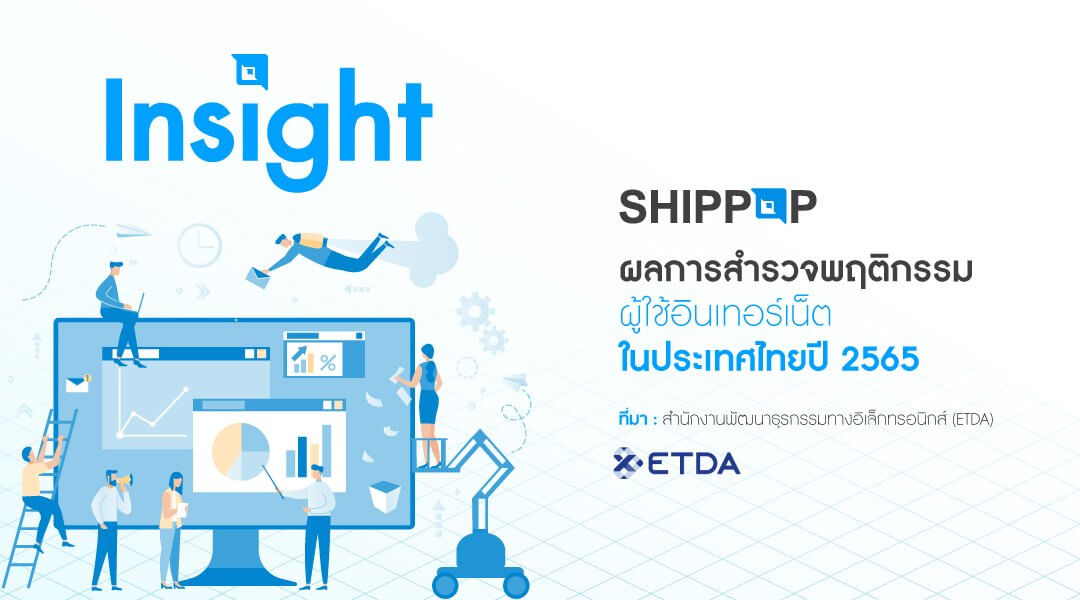 ETDA เผยผลสำรวจพฤติกรรมผู้ใช้อินเทอร์เน็ตในไทยปี 65